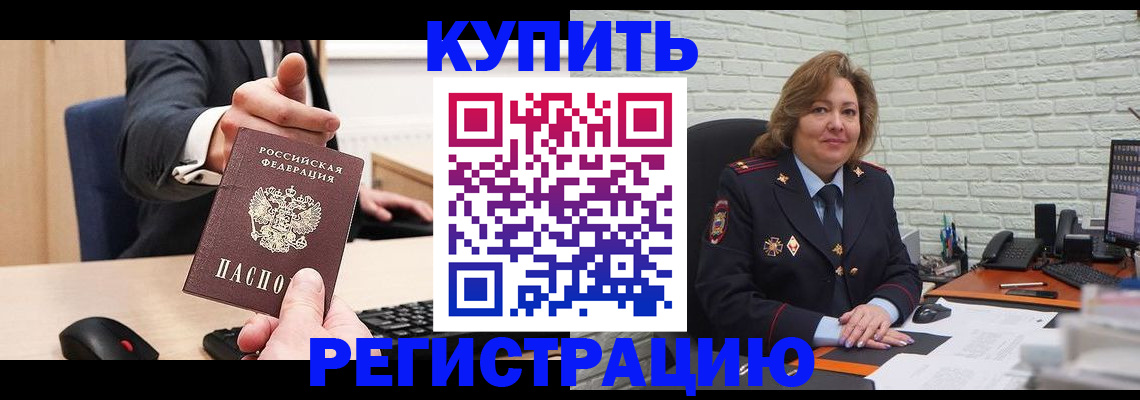 временная регистрация в Кудрово